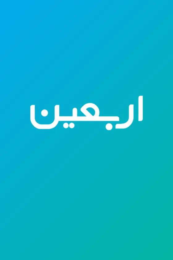 اربعین — سکوی همیاری راهپیمایی — نیکوکاری و رویداد